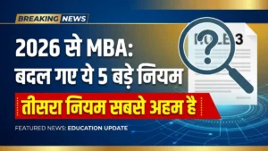 2026 से MBA