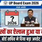 UP Board Exam 2026