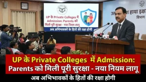 UP के Private Colleges में Admission