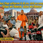 cm yogi school inspection 2026 up